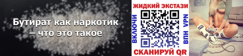 БУТИРАТ жидкий экстази  Купить закладки  Тобольск 