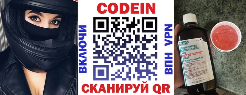 Codein напиток Lean (лин)  Купить  Тобольск 